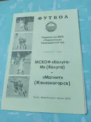 ФК Калуга-М - Магнит Железногорск. 14 июня 2011 год
