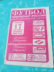Спартак Тамбов - Динамо Брянск. 17 сентября 1999 год