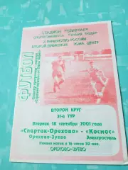 Спартак-Орехово Орехово-Зуево - Космос Электросталь. 18 сентября 2001 год