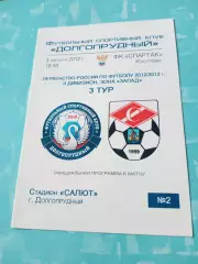 ФК Долгопрудный - Спартак Кострома. 3 августа 2012 год