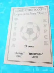 Авангард Курск - Автозапчасть Баксан. 23 июня 1996 год