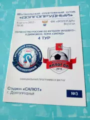ФК Долгопрудный - ФК Вологда. 6 августа 2012 год