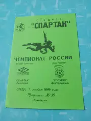 Спартак Луховицы - Космос Долгопрудный. 7 октября 1998 год