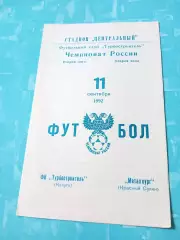 Турбостроитель Калуга - Металлург Красный Сулин. 11 сентября 1992 год