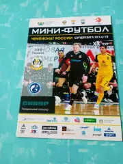 МФК Тюмень - Газпром-Югра. 21 и 22 февраля 2015 год