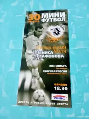 ВиЗ-Синара Екатеринбург - Сборная России, чемпион Европы-1999-см.описание