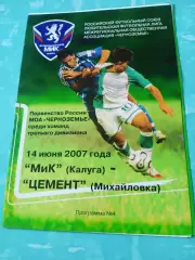 МиК Калуга - Цемент Михайловка, Волгоградская обл. 14 июня 2007 год