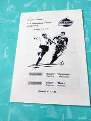 Салют Саратов, 1996 год - Строитель Моршанск, Искра Энгельс (4 и 7.09)