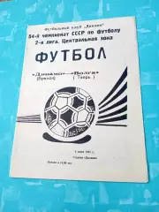 Динамо Брянск - Волга Тверь. 8 июня 1991 год