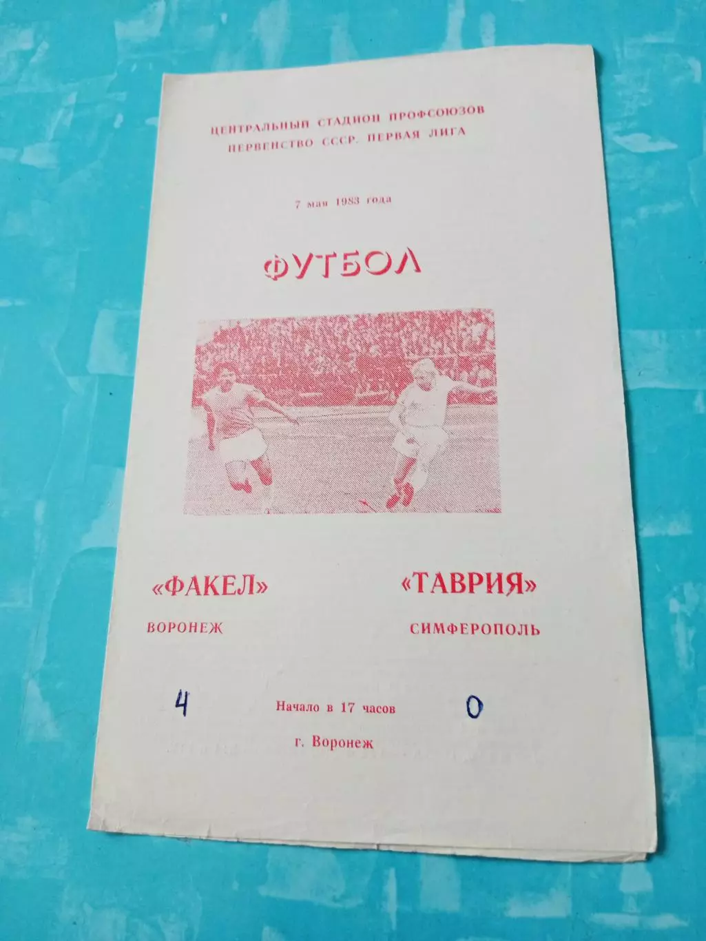 Факел Воронеж - Таврия Симферополь. 7 мая 1983 год