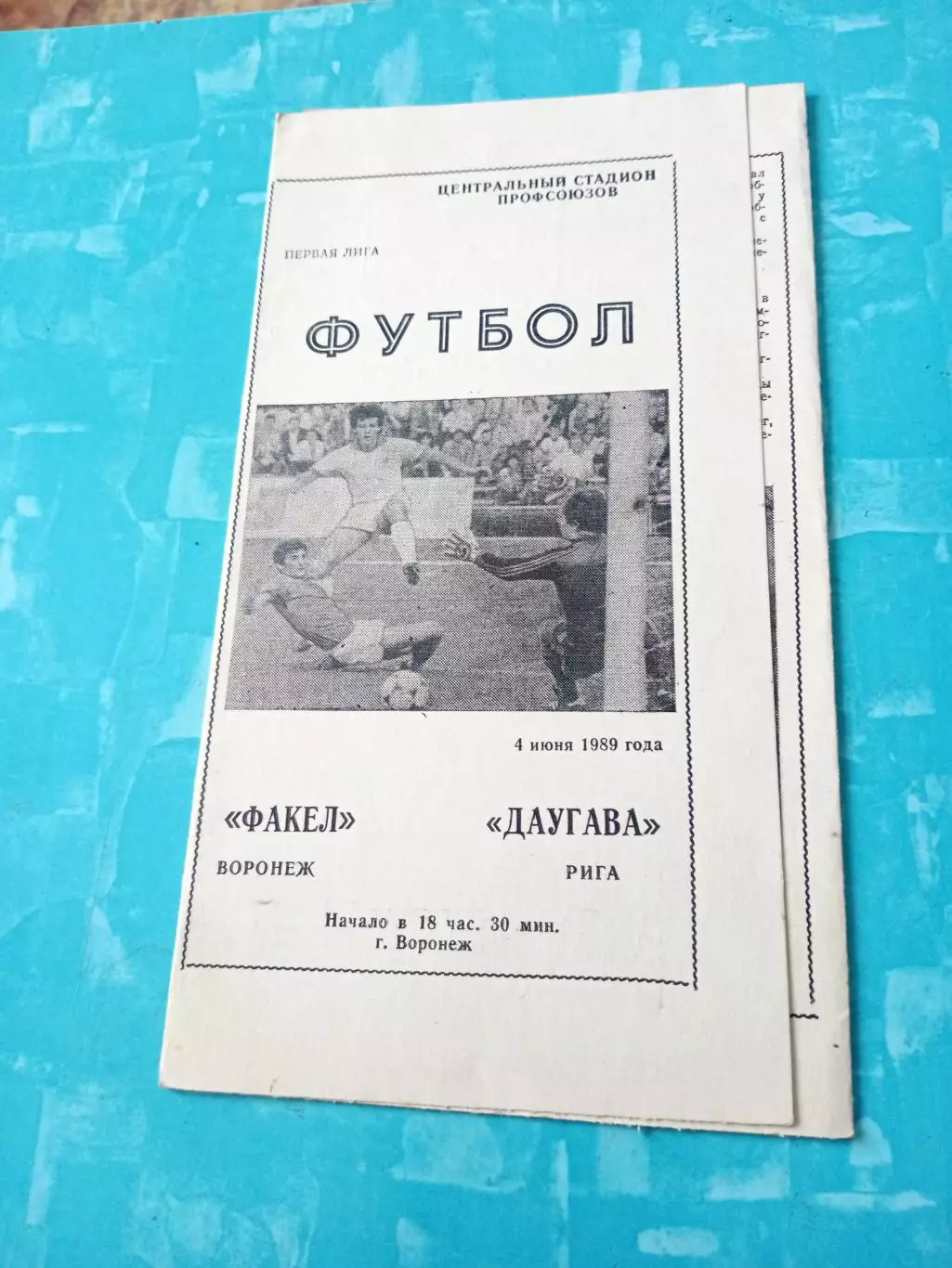Факел Воронеж - Даугава Рига. 4 июня 1989 год