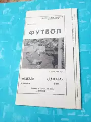 Факел Воронеж - Даугава Рига. 4 июня 1989 год