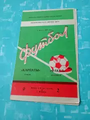 Факел Воронеж - Карпаты Львов. 2 августа 1982 год