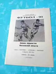 Ока Коломна - Торпедо Мытищи. 6 февраля 1993 год