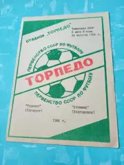 Торпедо Таганрог - Атоммаш Волгодонск. 24 августа 1986 год