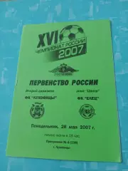 ФК Луховицы - ФК Елец. 28 мая 2007 год