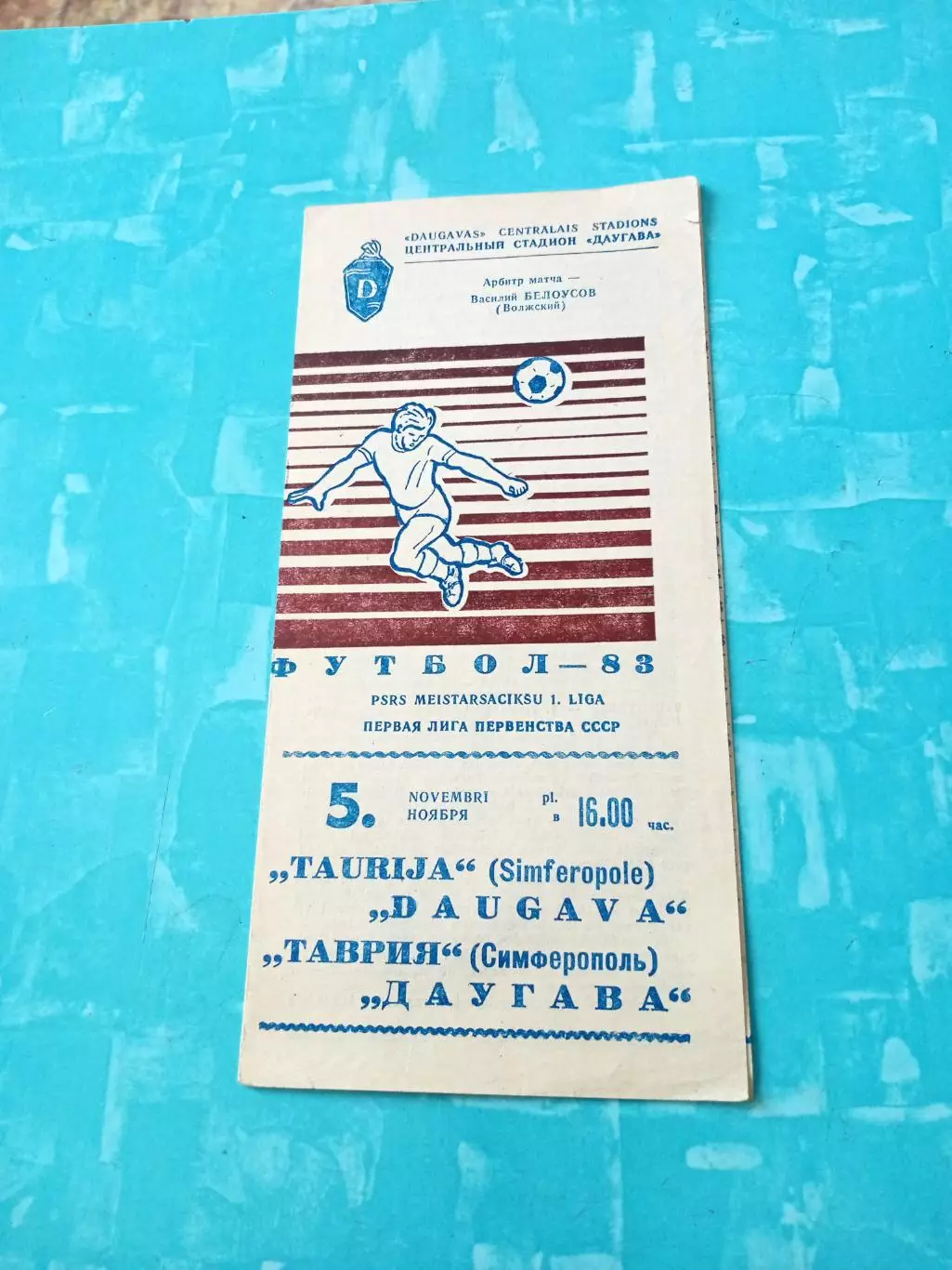 Даугава Рига - Таврия Симферополь. 5 ноября 1983 год