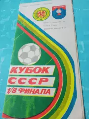 Кубок СССР. Трактор Павлодар - Шахтёр Донецк. 15 октября 1988 год