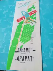 Динамо Москва - Арарат Ереван. 6 июня 1989 год