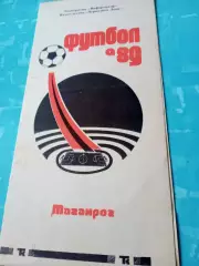 Футбол. Таганрог. 1989 год