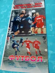 Иртыш Омск - Дружба Майкоп. 20 июня 1997 год