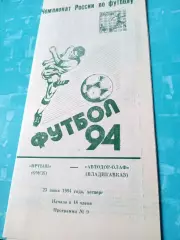 Иртыш Омск - Автодор-Олаф Владикавказ. 23 июня 1994 год