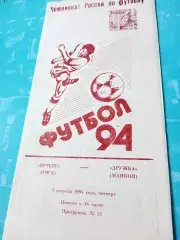 Иртыш Омск - Дружба Майкоп. 4 августа 1994 год