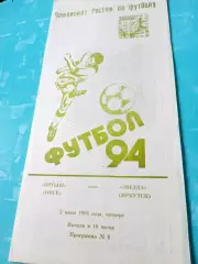Иртыш Омск - Звезда Иркутск. 2 июня 1994 год
