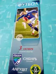 Сибирь Новосибирск - Ангушт Назрань. 3 октября 2006 год