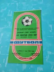 Кубок СССР. Металлург Запорожье - Целинник Целиноград. 3 мая 1986 год