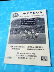 Зеленоград Москва - НАРА-ШБФР Наро-Фоминск. 1 июля 2009 год