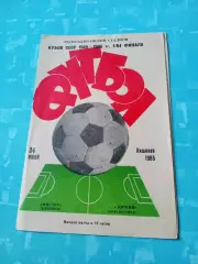 Кубок СССР. Нистру Кишинев - Зоркий Красногорск. 24 июня 1985 год