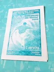 Волга Ульяновск - Хопер Балашов. 2 августа 2002 год
