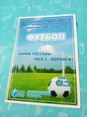 Химик-Россошь - ФСА-2 Воронеж. 10 мая 2009 год