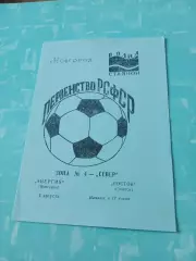 Энергия Новгород - Восток Советск, Калининградская обл. 4.08.1990 год