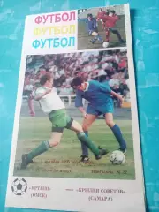 Кубок России. Иртыш Омск - Крылья Советов Самара. 4 октября 1995 год