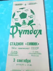 Химик Белореченск - Локомотив Минводы. 3 сентября 1991 год