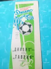 Кубок СССР. Динамо Москва - Таврия Симферополь. 19 июля 1990 год