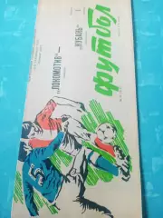 Локомотив Москва - Кубань Краснодар. 1 сентября 1990 год