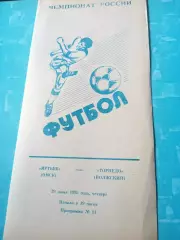 Иртыш Омск - Торпедо Волжский. 29 июня 1995 год