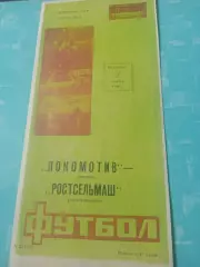 Локомотив Москва - Ростсельмаш. 7 октября 1990 год