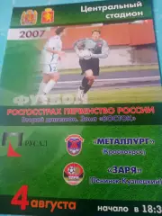 Металлург Красноярск - Заря Ленинск-Кузнецкий. 4 августа 2007 год