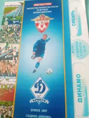 Динамо Брянск - Сибирь Новосибирск. 21 апреля 2007 год