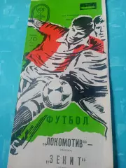Локомотив Москва - Зенит Ленинград. 20 июня 1989 год