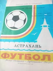 Волгарь Астрахань - Турбостроитель Калуга. 18 сентября 1994 год