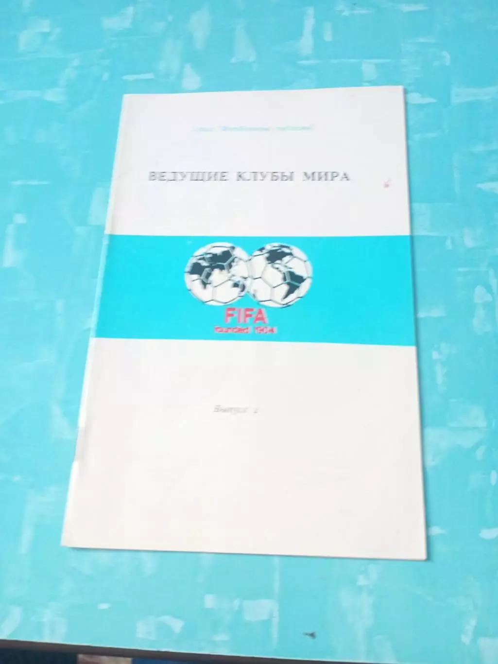 Ведущие клубы мира