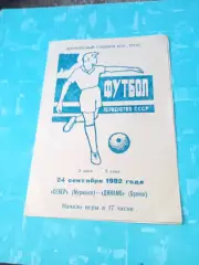 Север Мурманск - Динамо Брянск. 24 сентября 1982 год