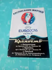Расписание матчей. Футбол. Чемпионат Европы-2016