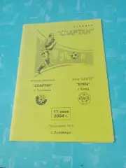 Спартак Луховицы - ФК Елец. 17 июня 2004 год