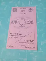 ФК Серпухов-Славянская Корона - Подолье Подольский р-он. 1.09.2005 год